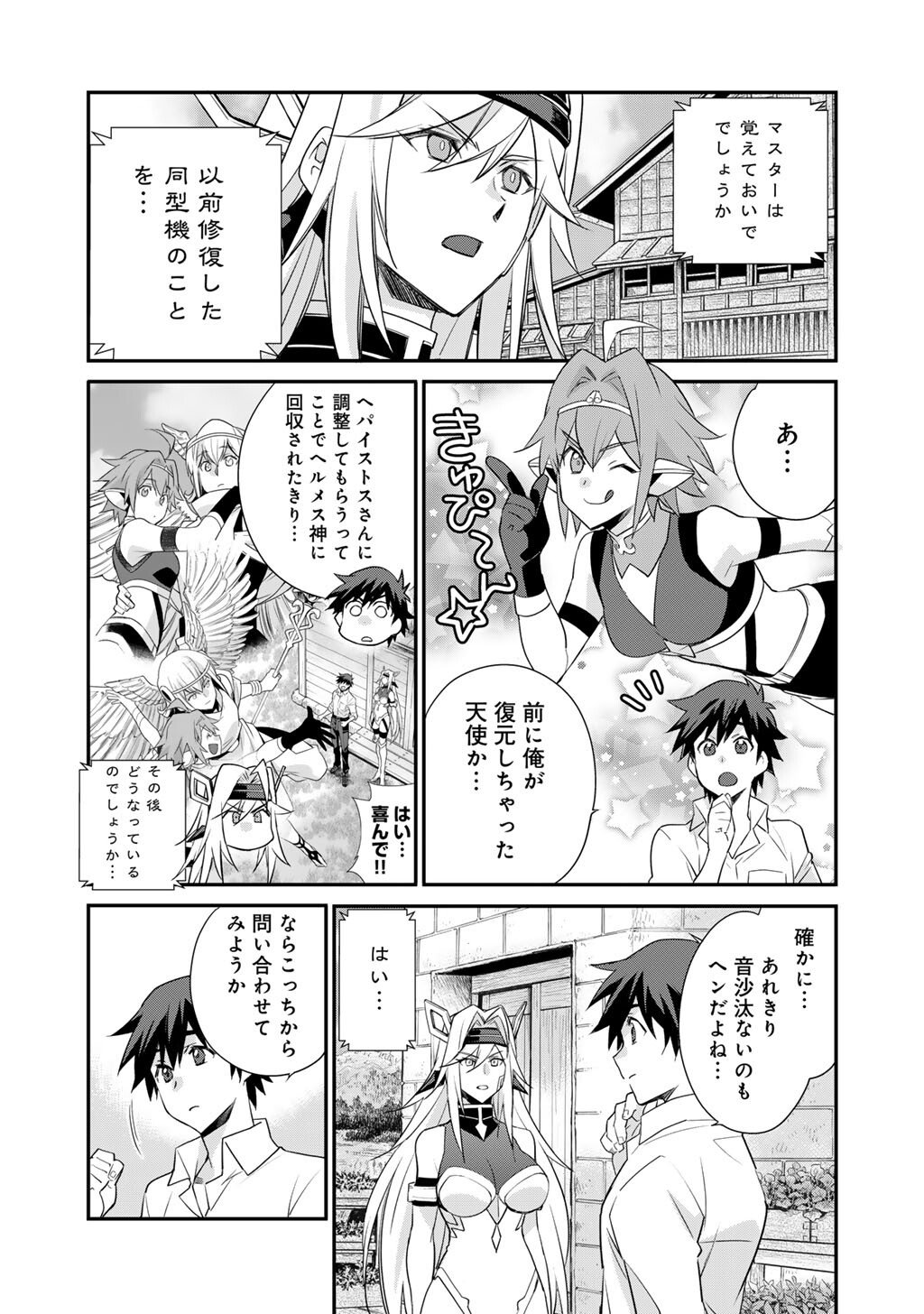 Isekai de Tochi o Katte Noujou o Tsukurou Chap 66 - Next Chap 67