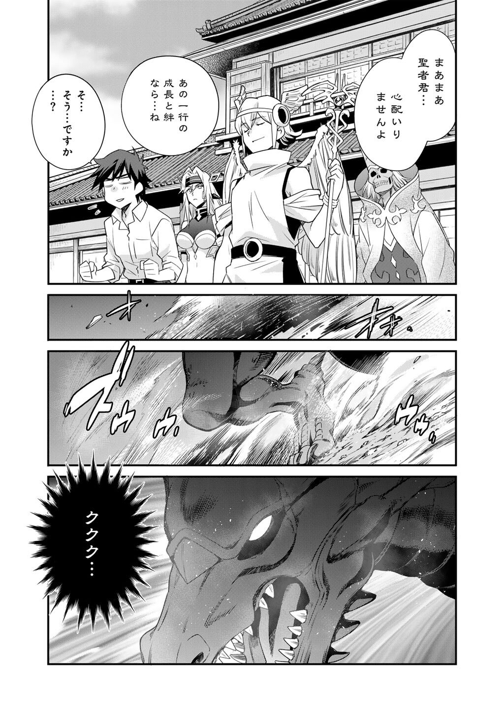Isekai de Tochi o Katte Noujou o Tsukurou Chap 66 - Next Chap 67