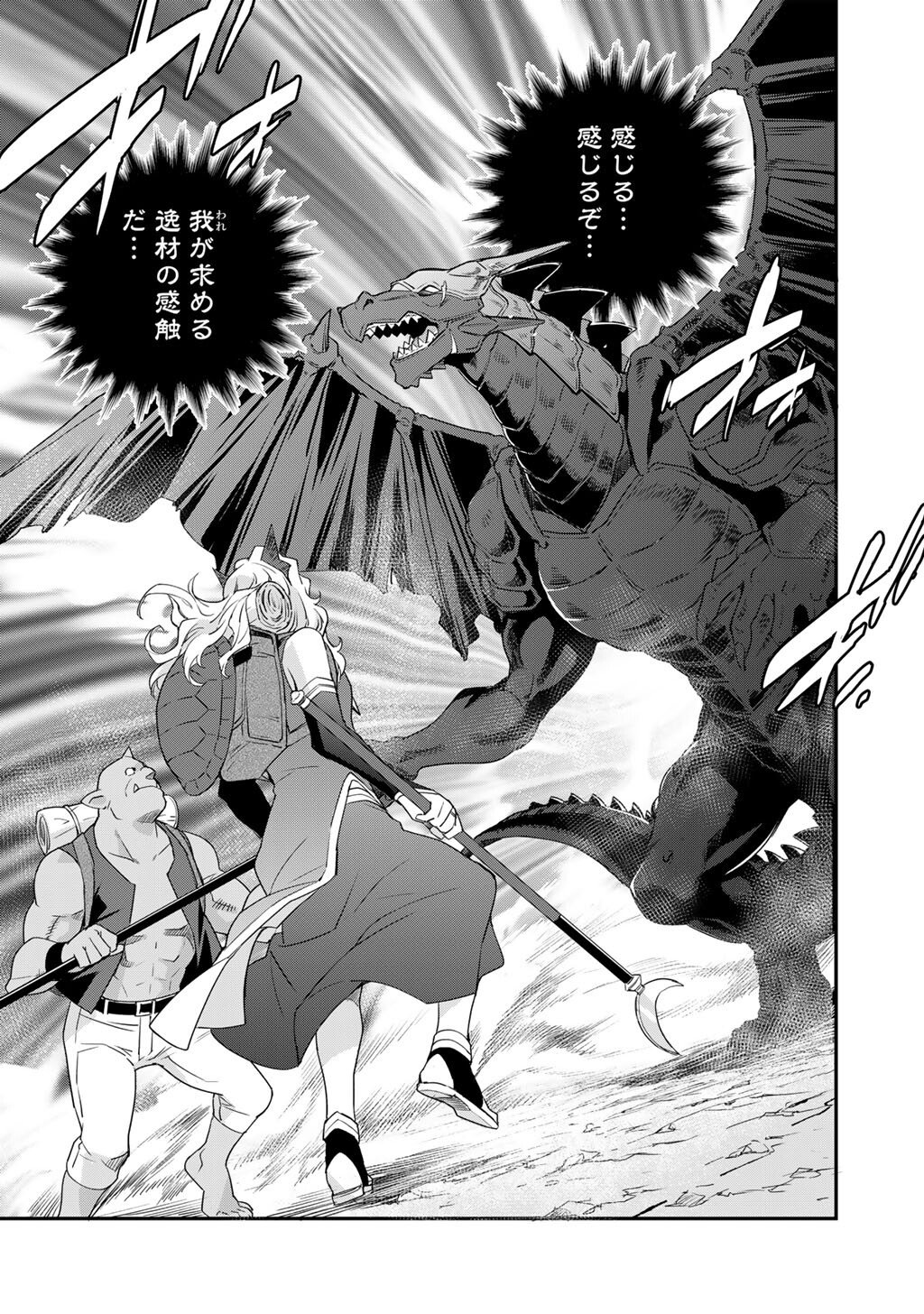 Isekai de Tochi o Katte Noujou o Tsukurou Chap 66 - Next Chap 67