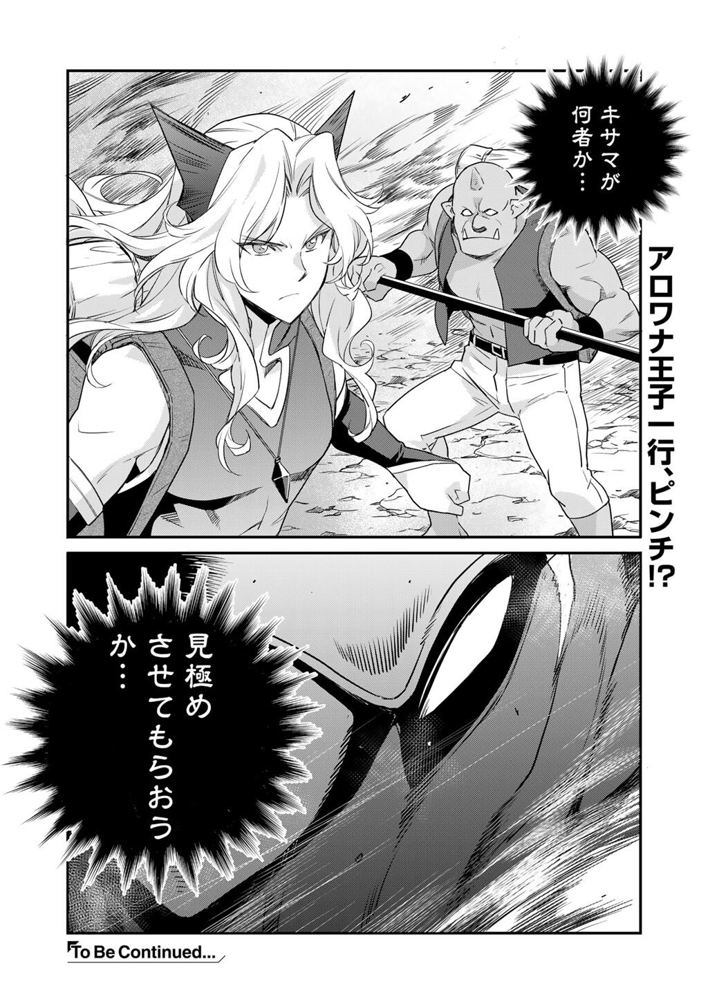 Isekai de Tochi o Katte Noujou o Tsukurou Chap 66 - Next Chap 67
