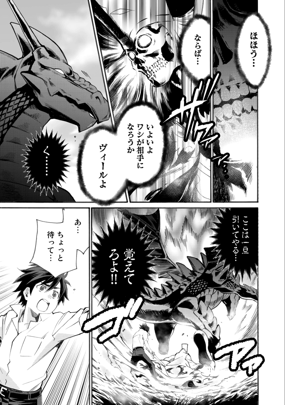 Isekai de Tochi o Katte Noujou o Tsukurou Chap 6 - Next Chap 7