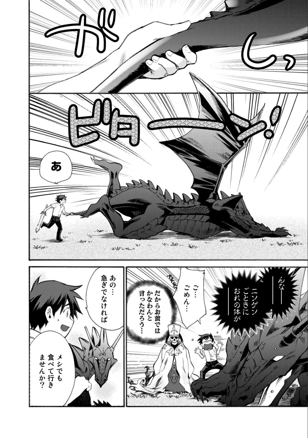 Isekai de Tochi o Katte Noujou o Tsukurou Chap 6 - Next Chap 7