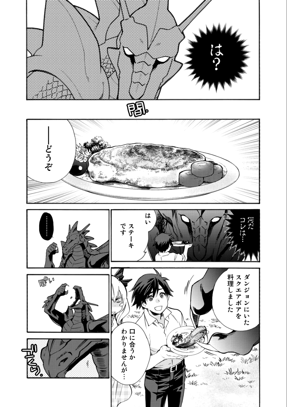 Isekai de Tochi o Katte Noujou o Tsukurou Chap 6 - Next Chap 7