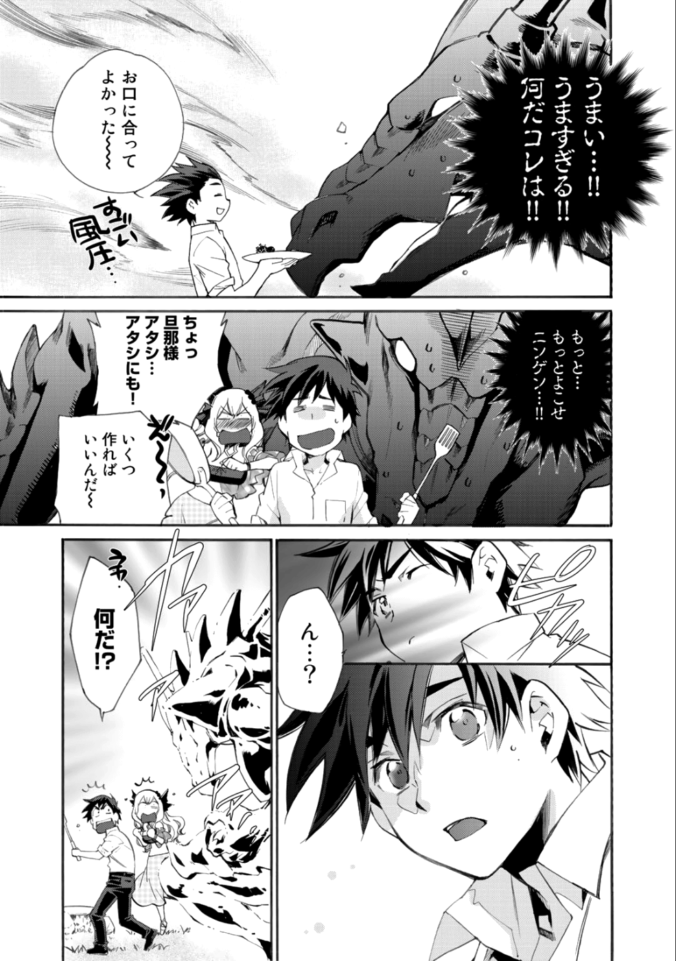 Isekai de Tochi o Katte Noujou o Tsukurou Chap 6 - Next Chap 7