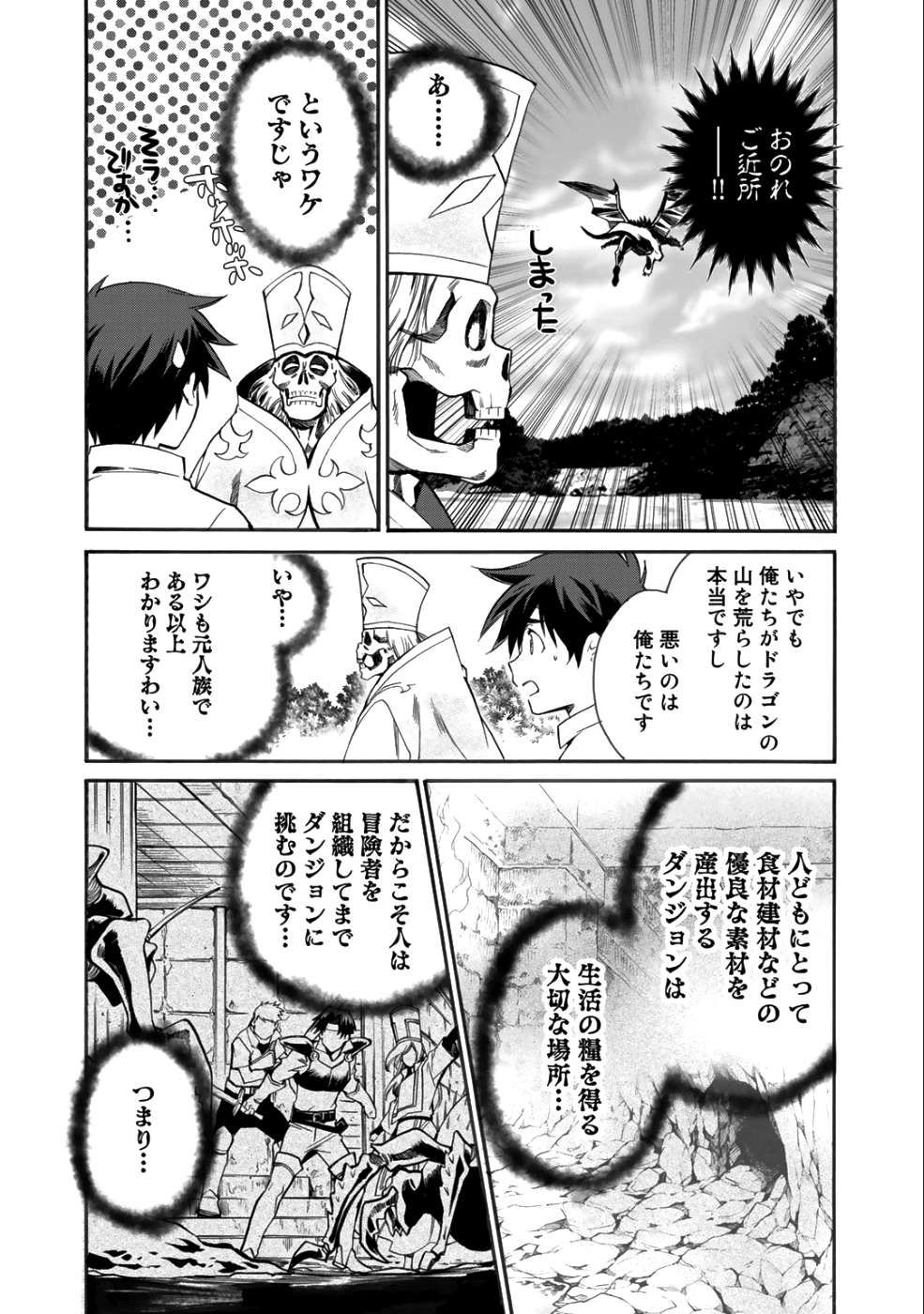 Isekai de Tochi o Katte Noujou o Tsukurou Chap 6 - Next Chap 7