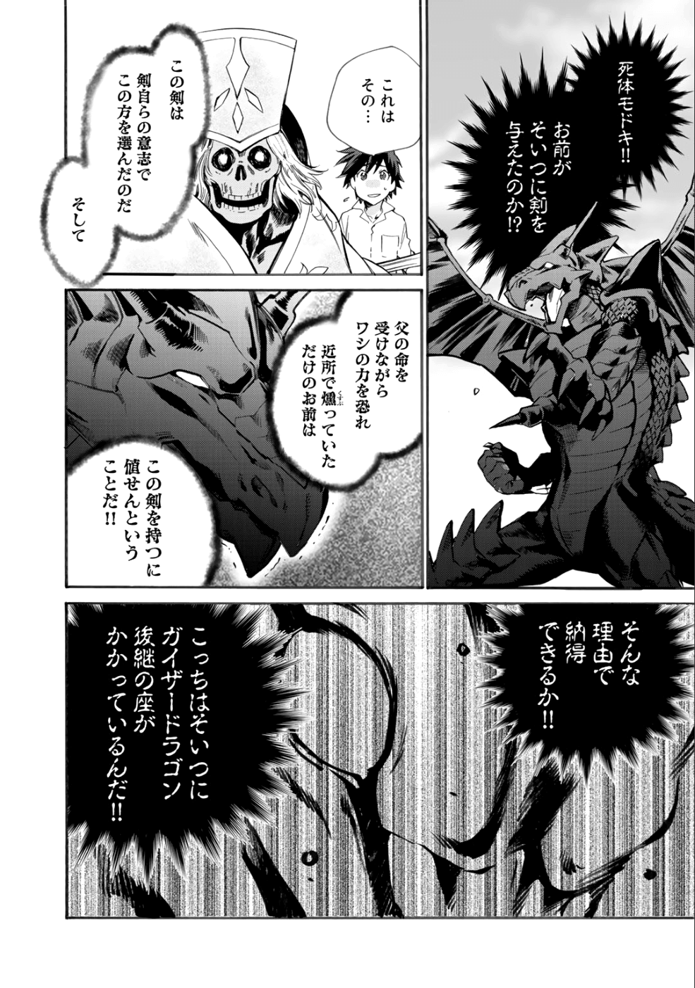 Isekai de Tochi o Katte Noujou o Tsukurou Chap 6 - Next Chap 7