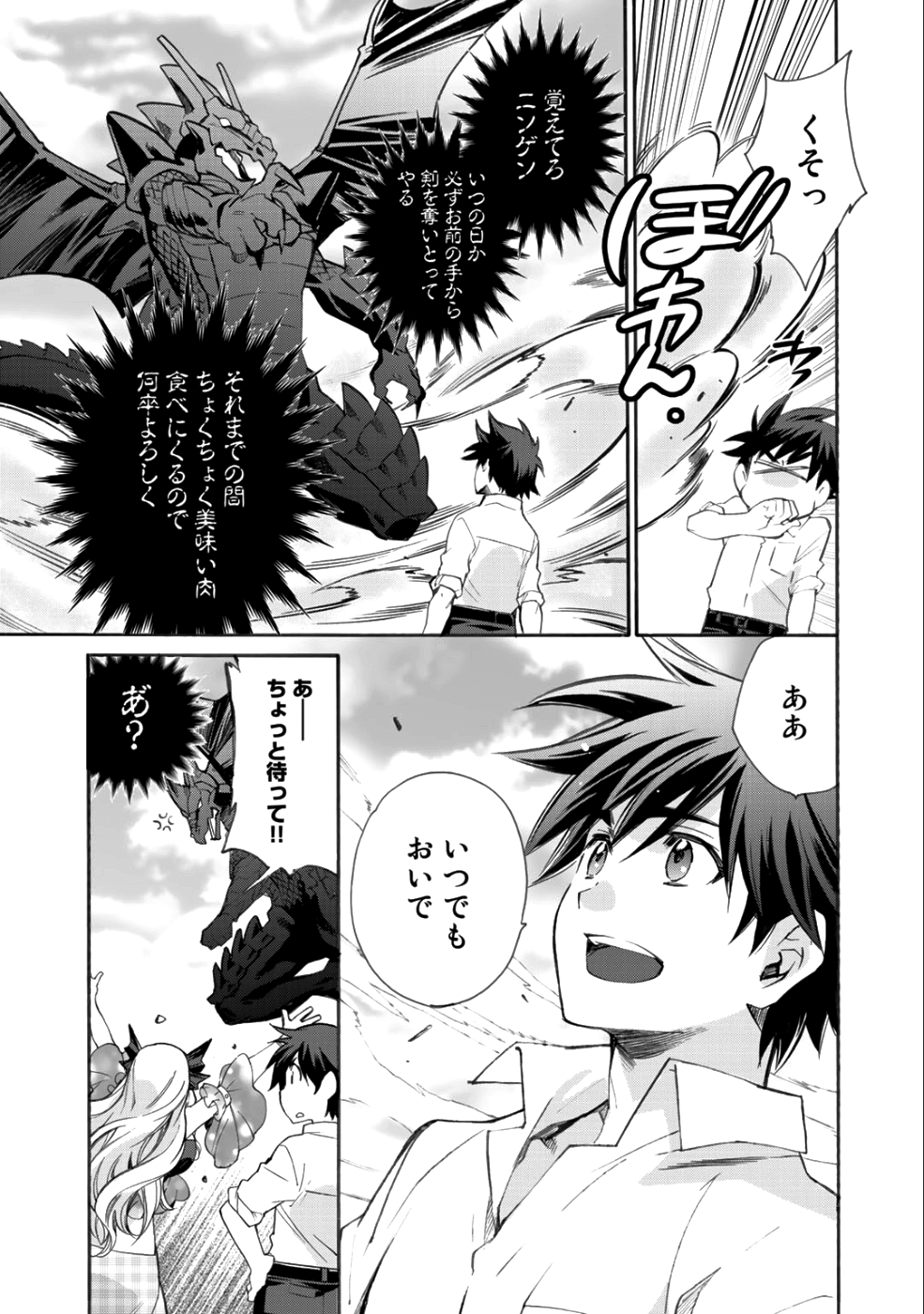 Isekai de Tochi o Katte Noujou o Tsukurou Chap 6 - Next Chap 7
