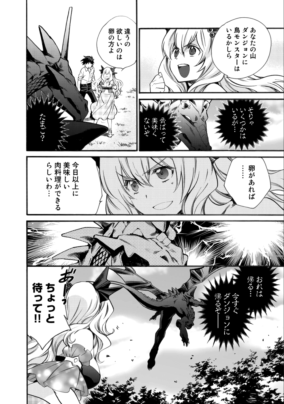 Isekai de Tochi o Katte Noujou o Tsukurou Chap 6 - Next Chap 7