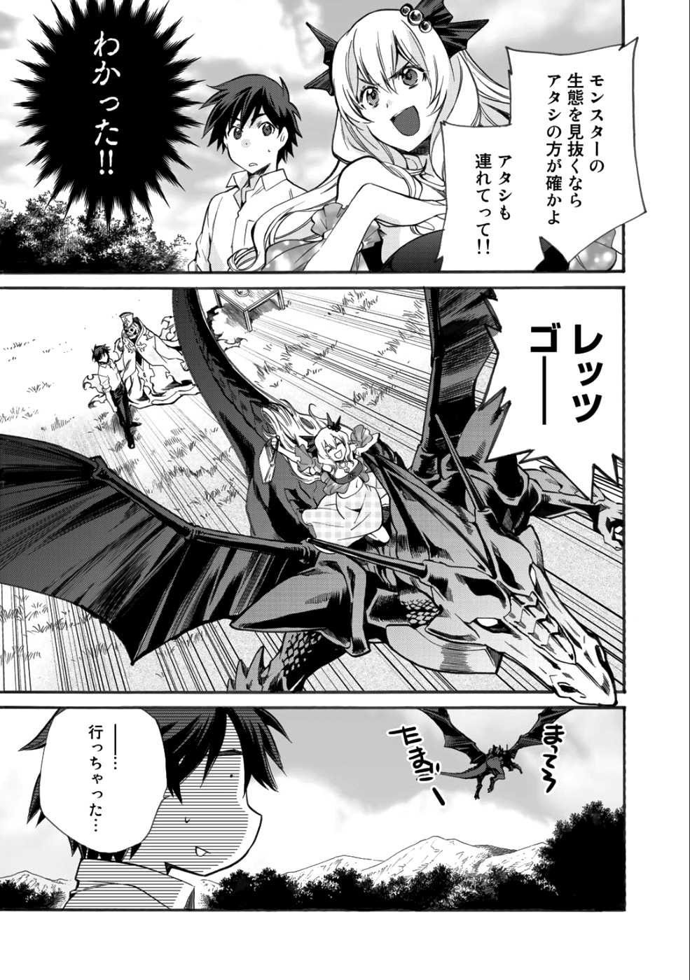 Isekai de Tochi o Katte Noujou o Tsukurou Chap 6 - Next Chap 7