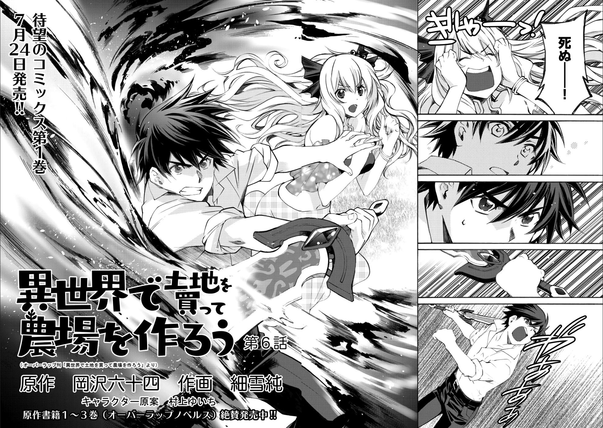 Isekai de Tochi o Katte Noujou o Tsukurou Chap 6 - Next Chap 7