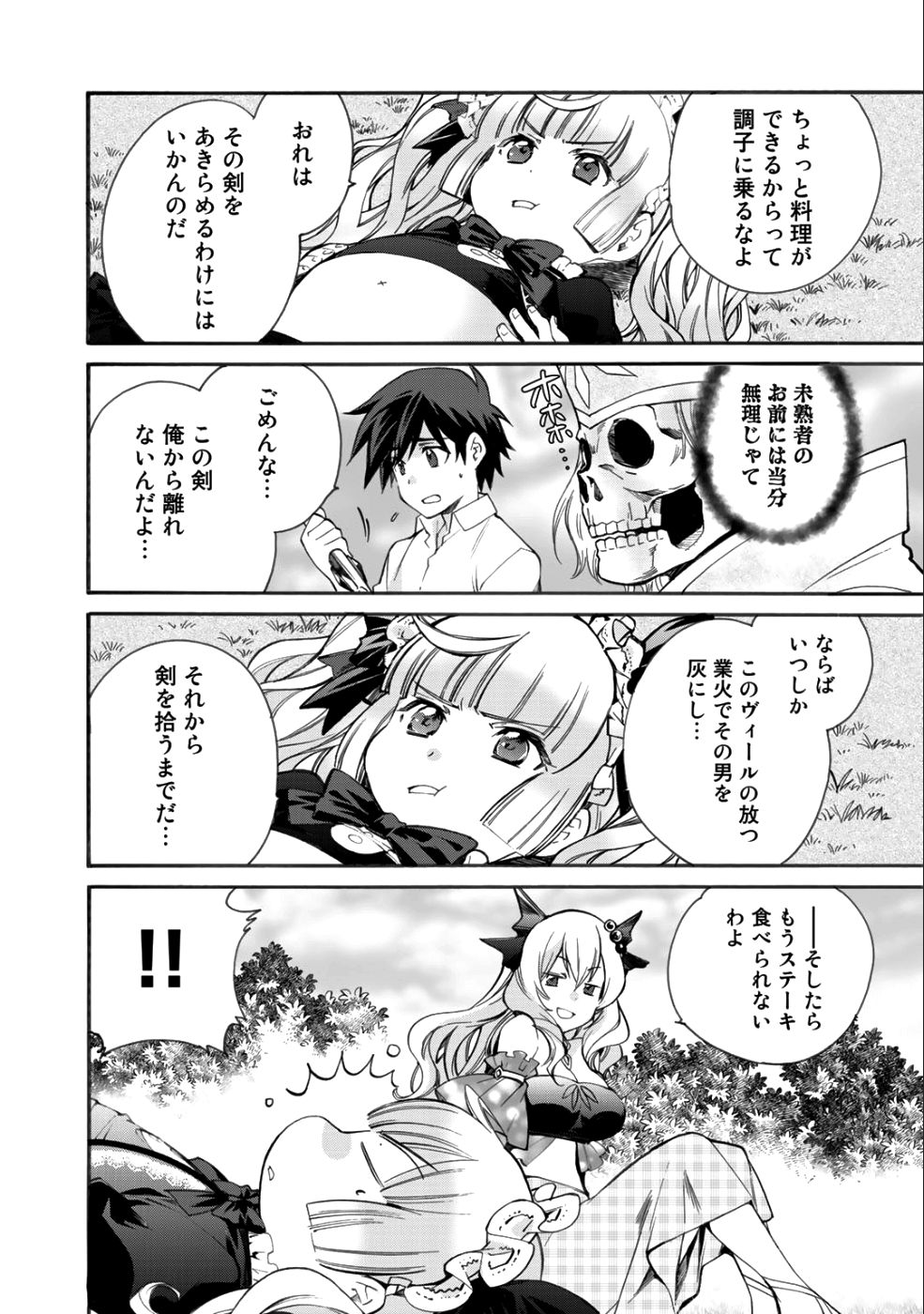 Isekai de Tochi o Katte Noujou o Tsukurou Chap 6 - Next Chap 7