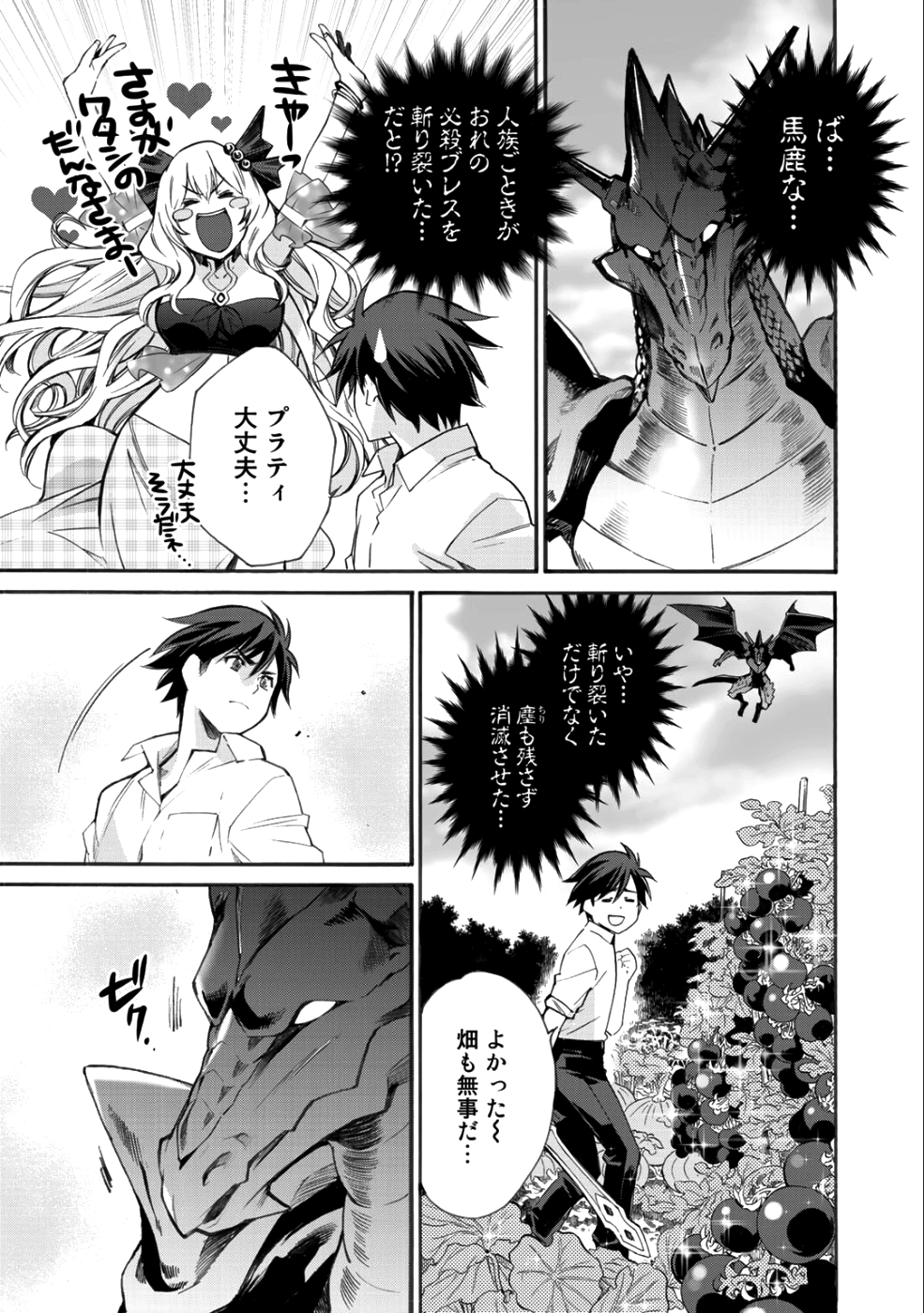 Isekai de Tochi o Katte Noujou o Tsukurou Chap 6 - Next Chap 7