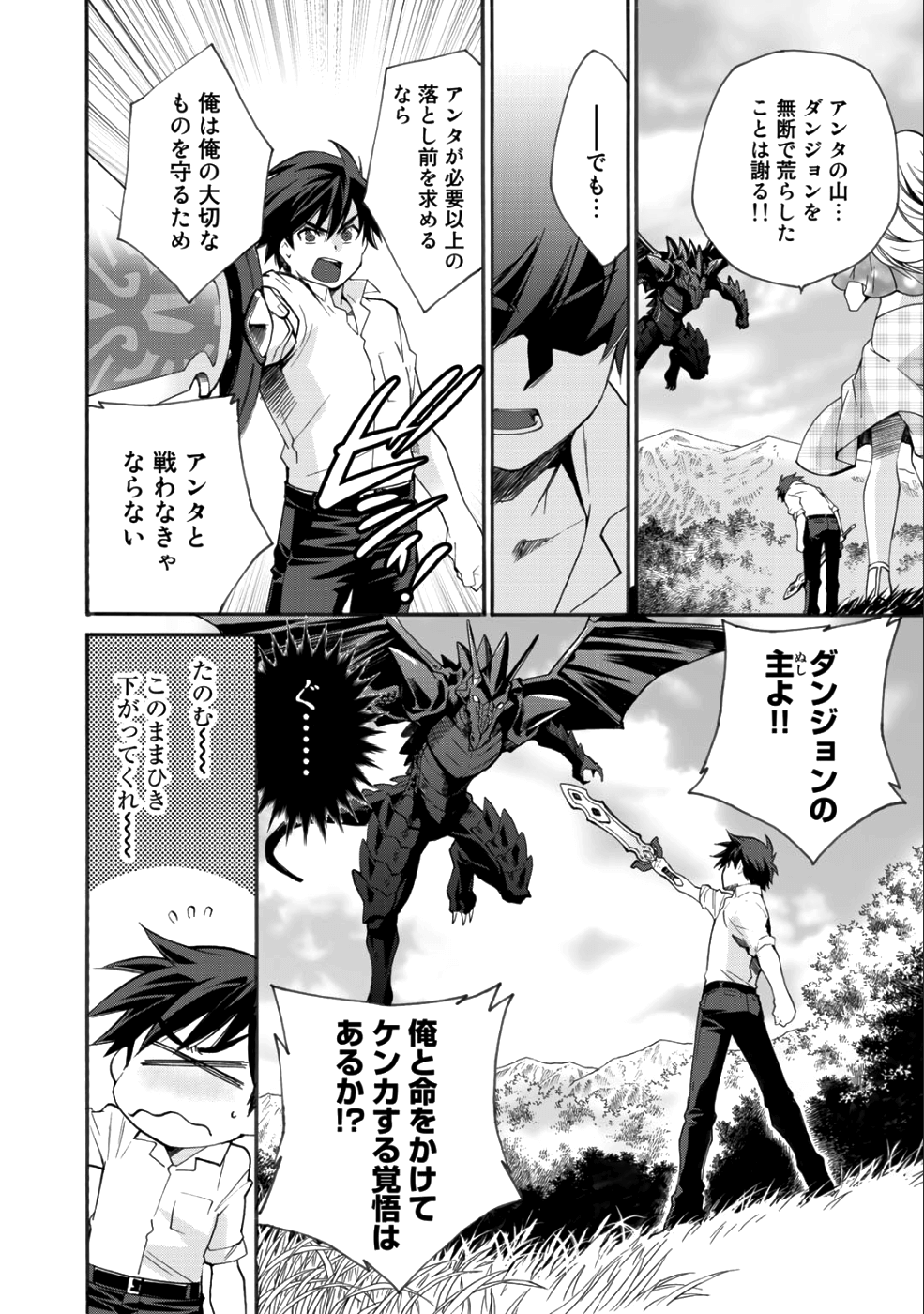 Isekai de Tochi o Katte Noujou o Tsukurou Chap 6 - Next Chap 7