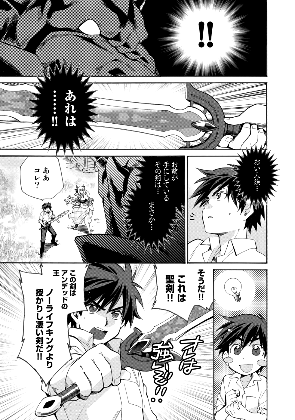 Isekai de Tochi o Katte Noujou o Tsukurou Chap 6 - Next Chap 7