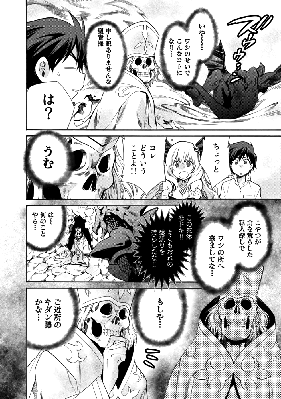 Isekai de Tochi o Katte Noujou o Tsukurou Chap 6 - Next Chap 7
