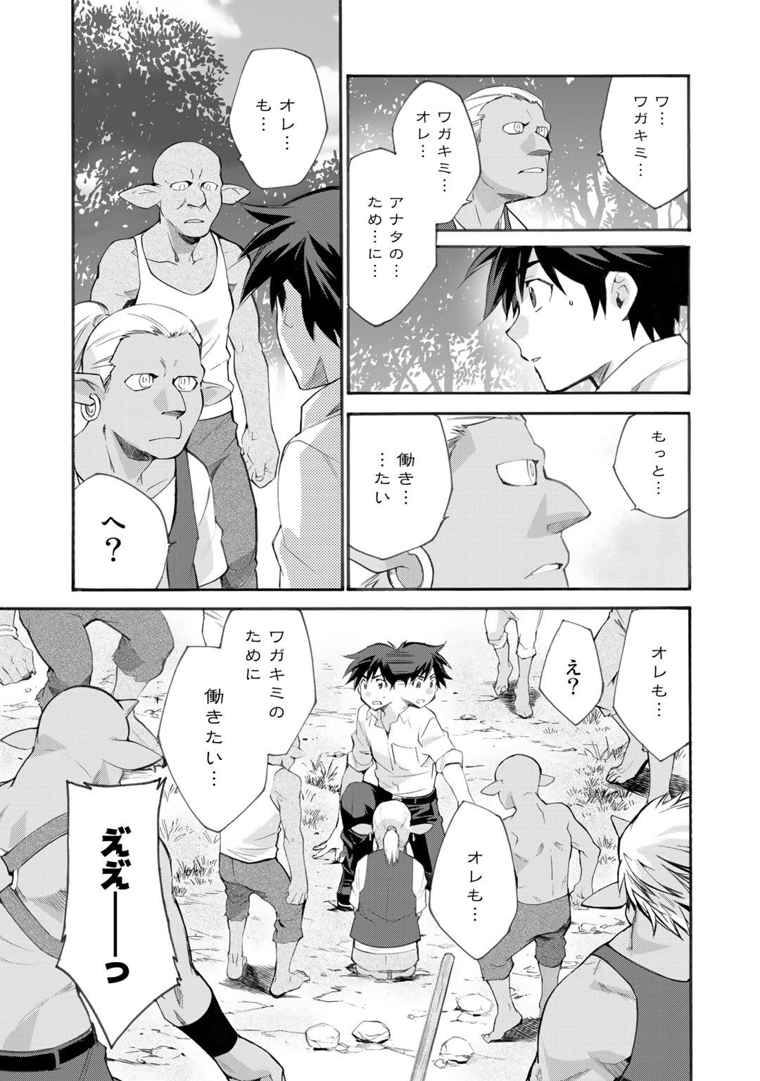 Isekai de Tochi o Katte Noujou o Tsukurou Chap 9 - Next Chap 10