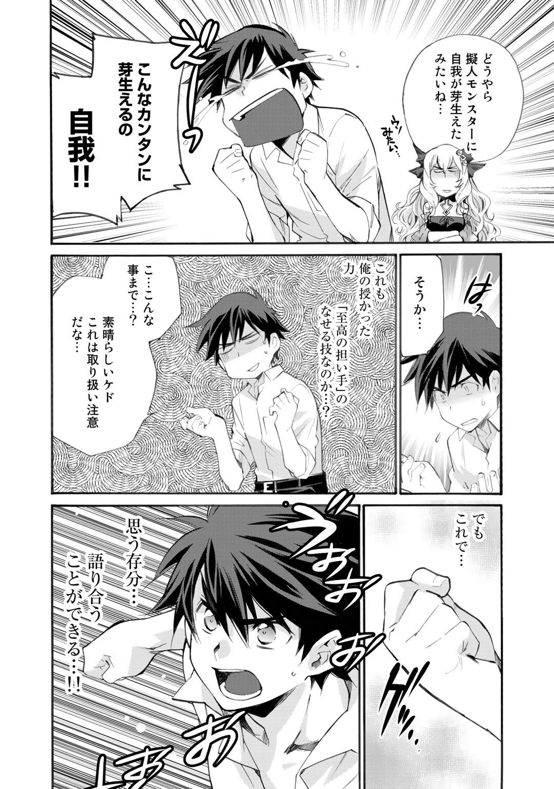 Isekai de Tochi o Katte Noujou o Tsukurou Chap 9 - Next Chap 10