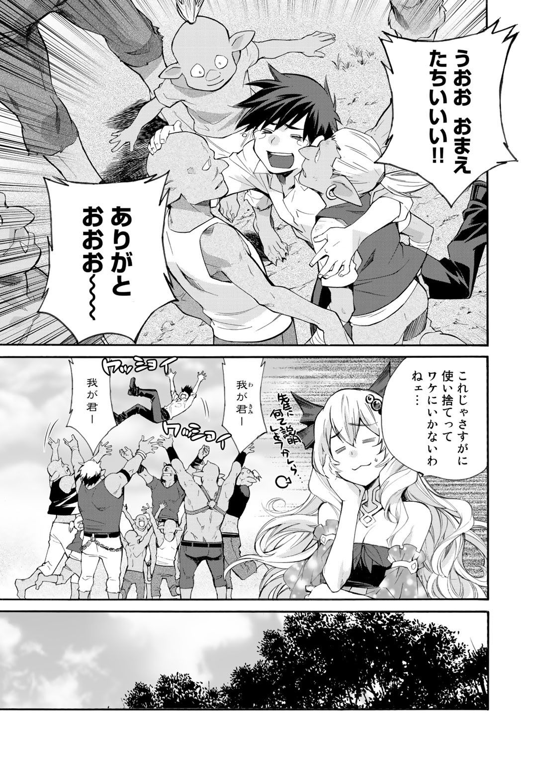 Isekai de Tochi o Katte Noujou o Tsukurou Chap 9 - Next Chap 10