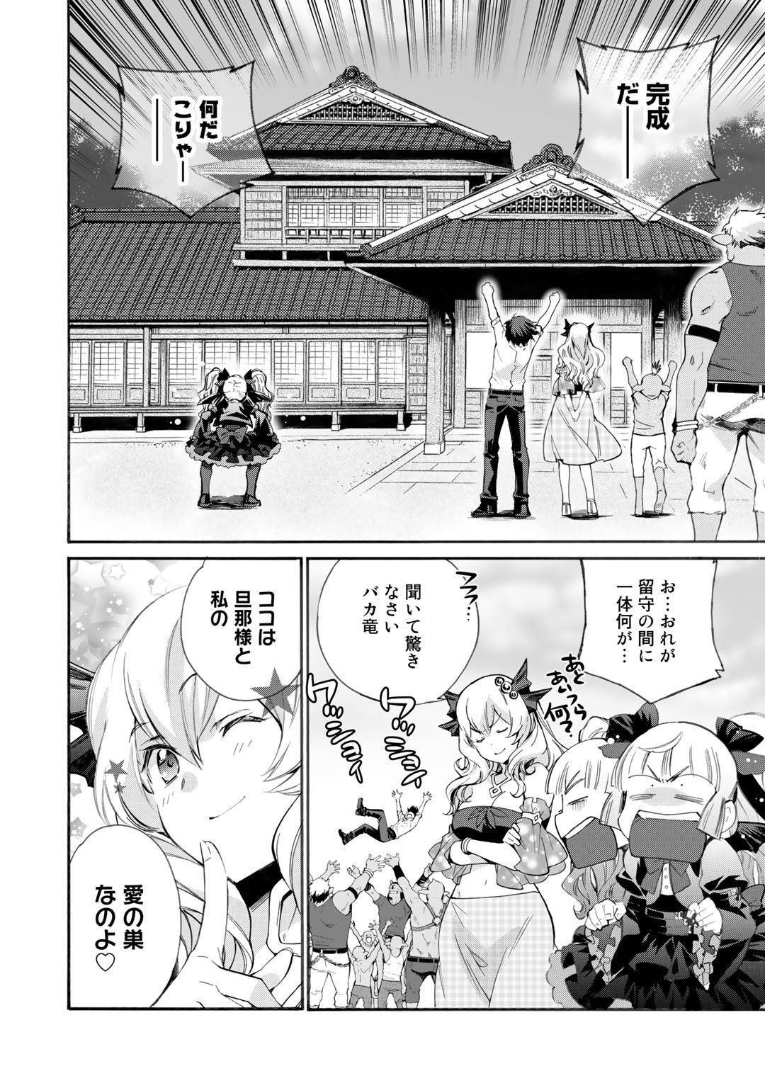 Isekai de Tochi o Katte Noujou o Tsukurou Chap 9 - Next Chap 10