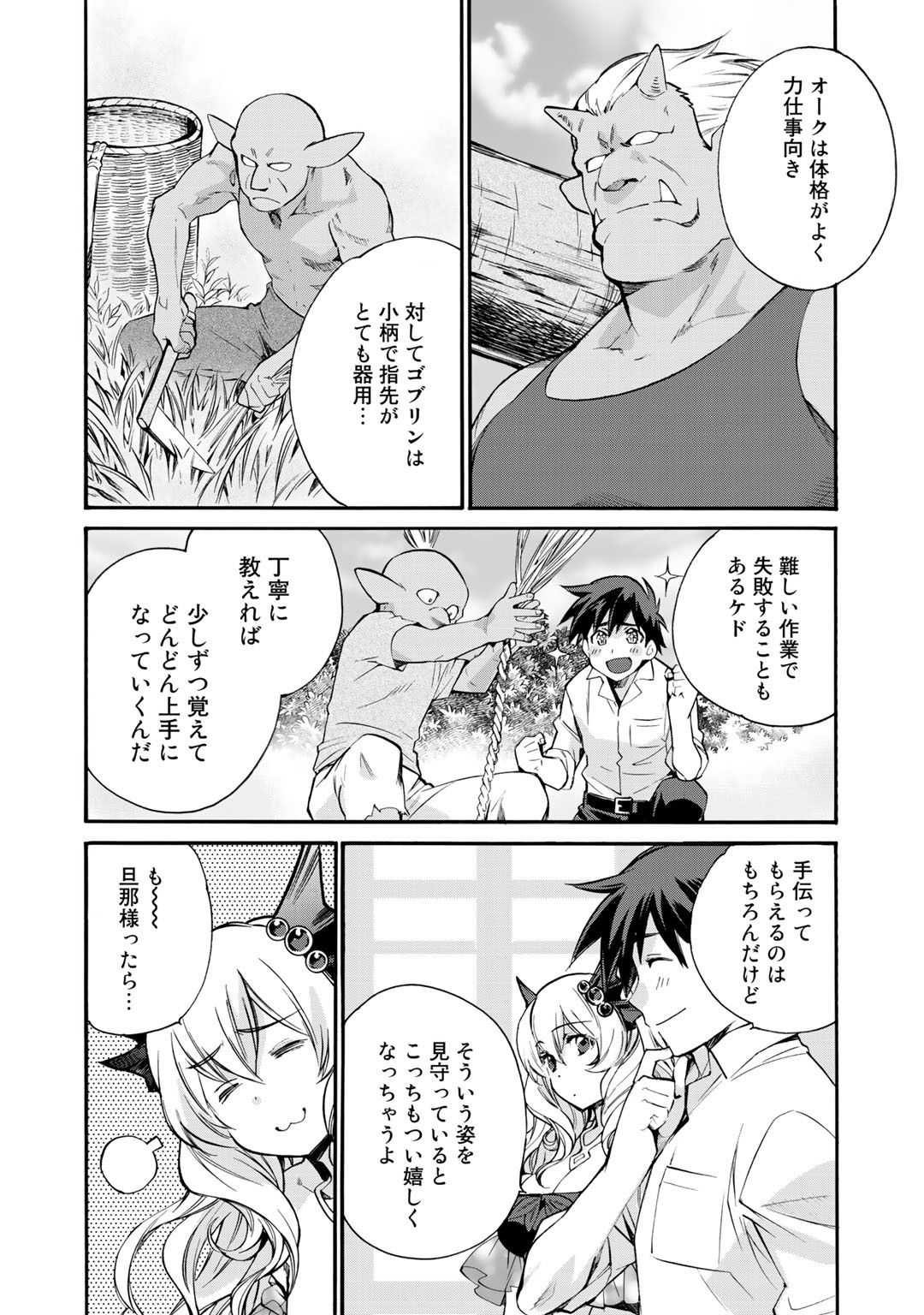 Isekai de Tochi o Katte Noujou o Tsukurou Chap 9 - Next Chap 10