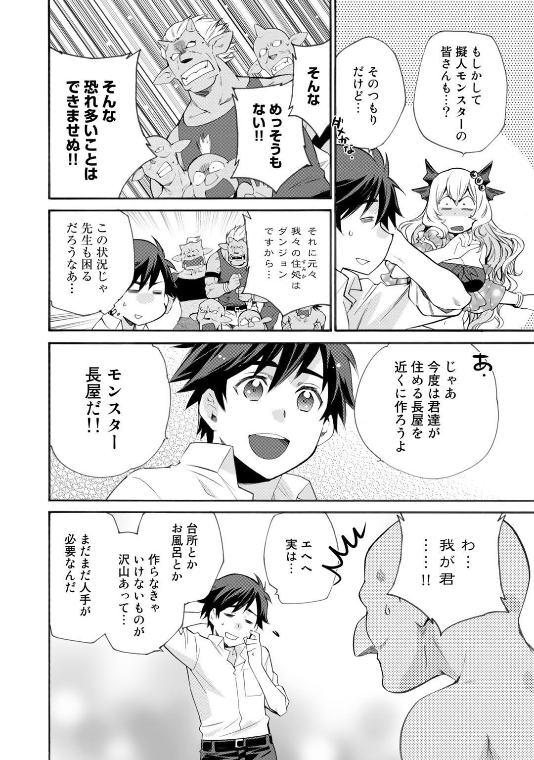 Isekai de Tochi o Katte Noujou o Tsukurou Chap 9 - Next Chap 10