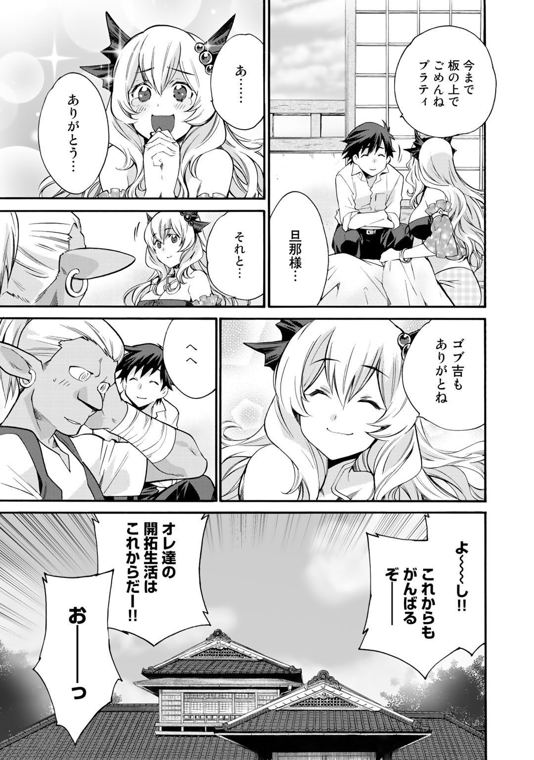 Isekai de Tochi o Katte Noujou o Tsukurou Chap 9 - Next Chap 10