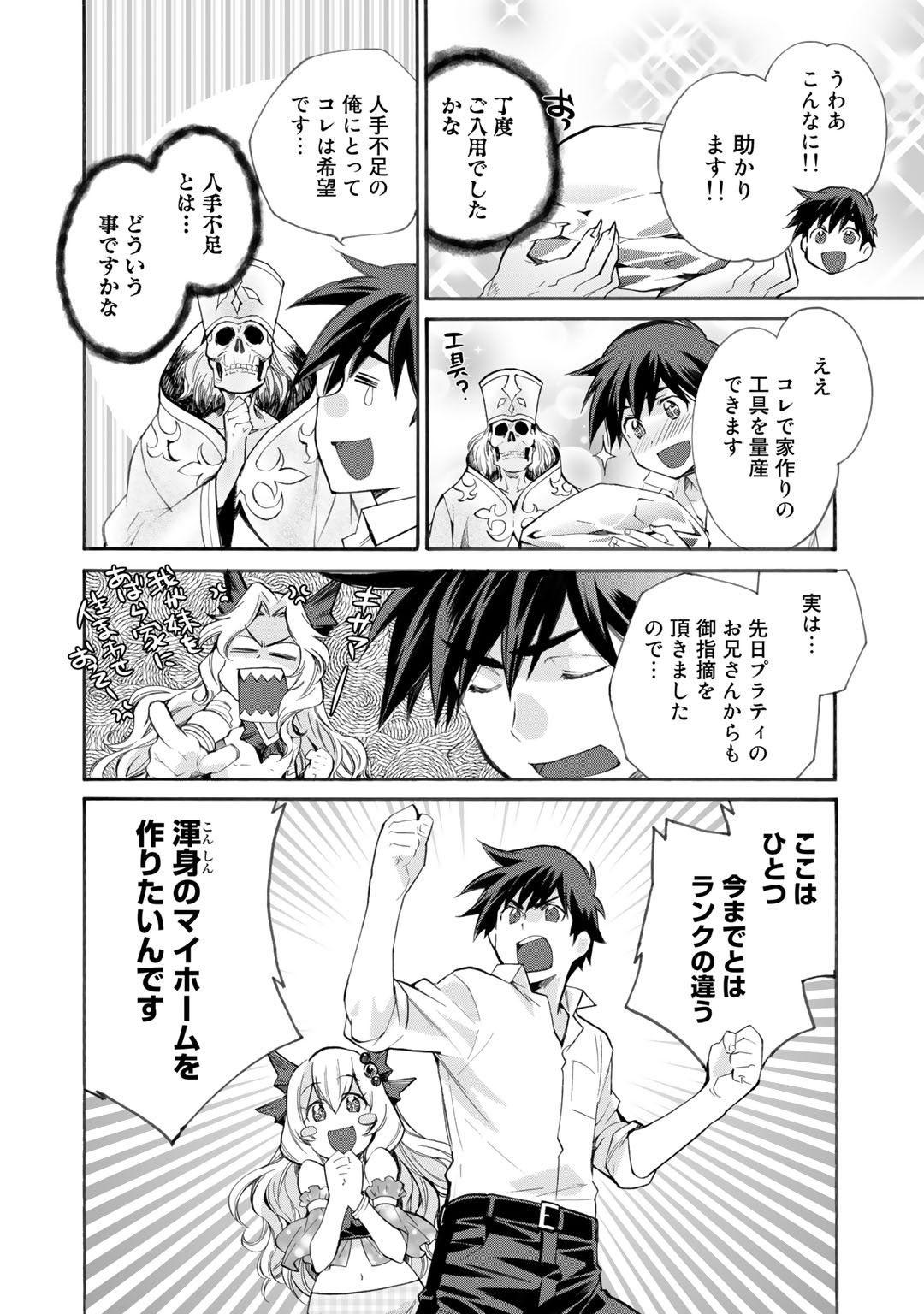 Isekai de Tochi o Katte Noujou o Tsukurou Chap 9 - Next Chap 10