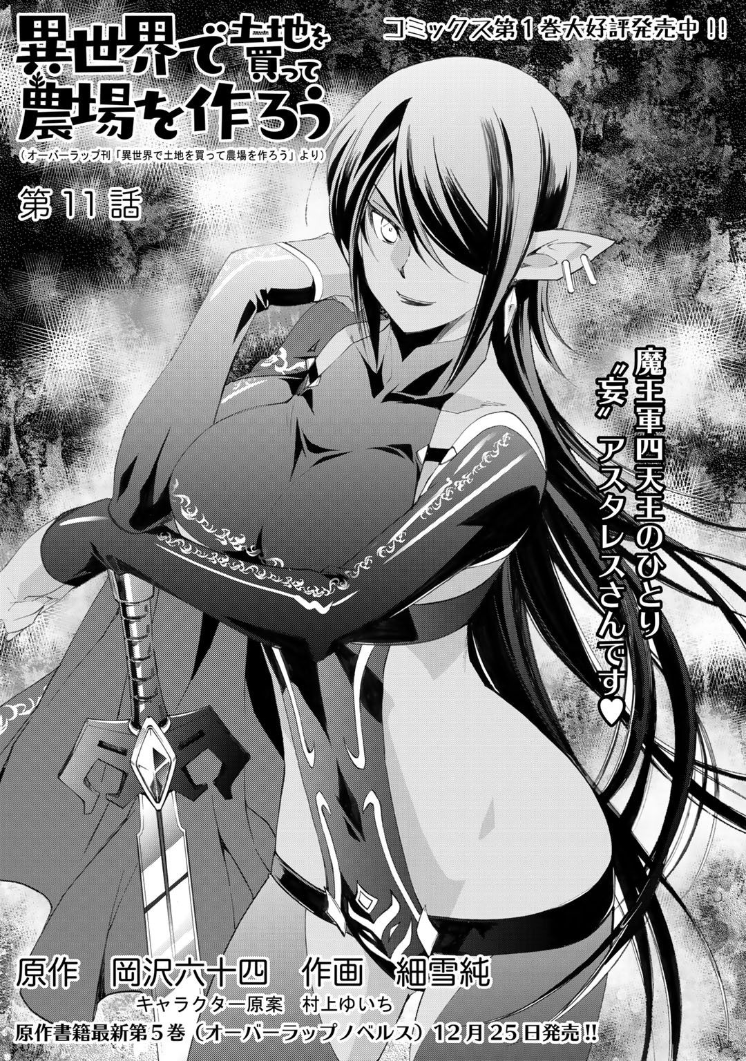 Isekai de Tochi o Katte Noujou o Tsukurou Chap 11 - Next Chap 12
