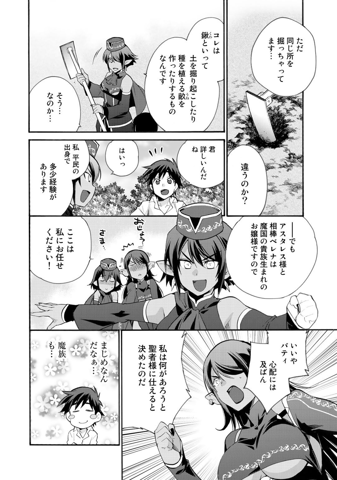 Isekai de Tochi o Katte Noujou o Tsukurou Chap 11 - Next Chap 12