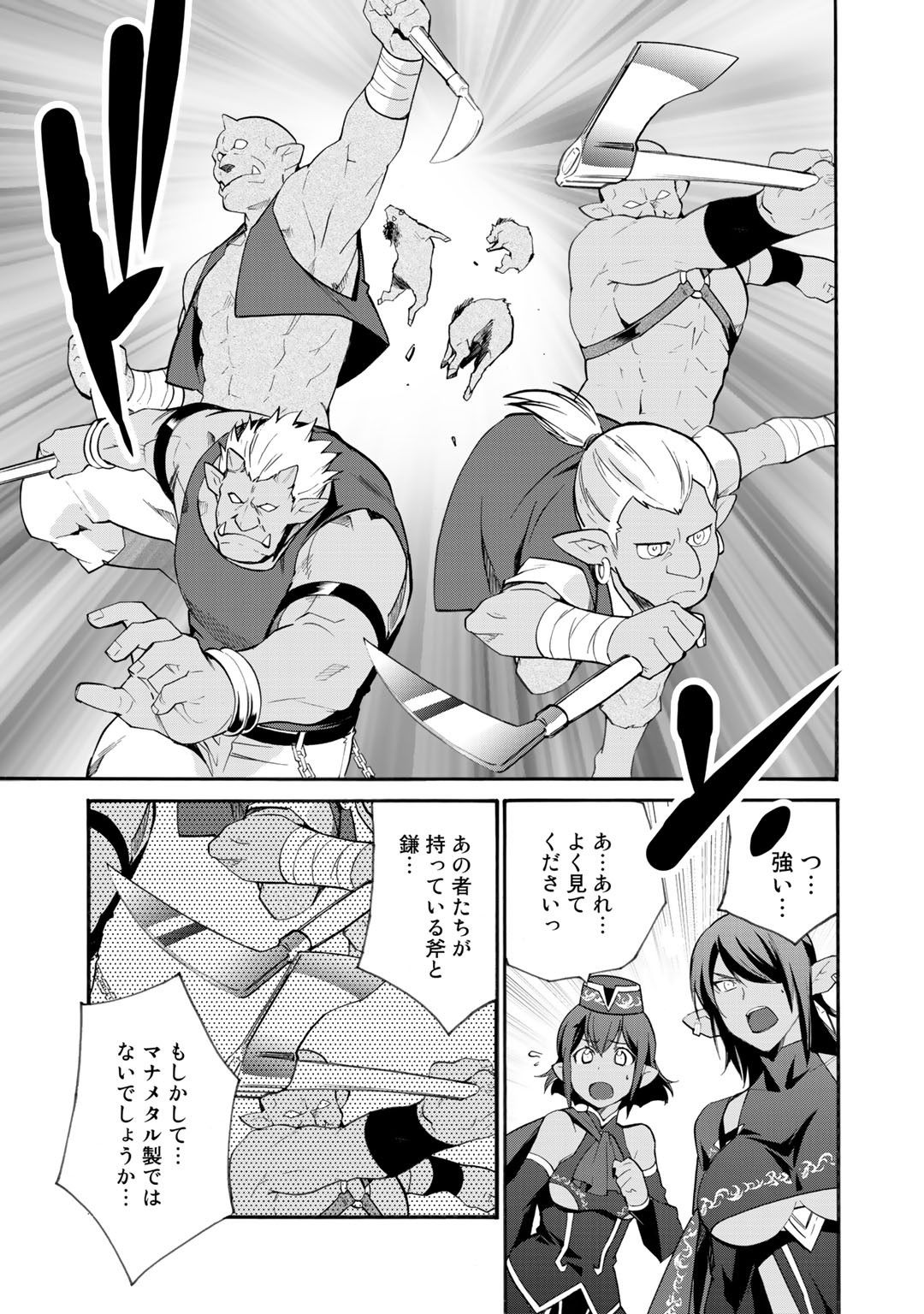 Isekai de Tochi o Katte Noujou o Tsukurou Chap 11 - Next Chap 12