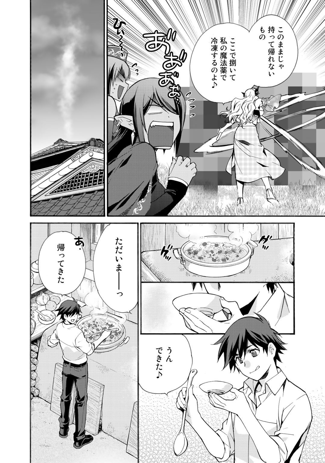 Isekai de Tochi o Katte Noujou o Tsukurou Chap 11 - Next Chap 12