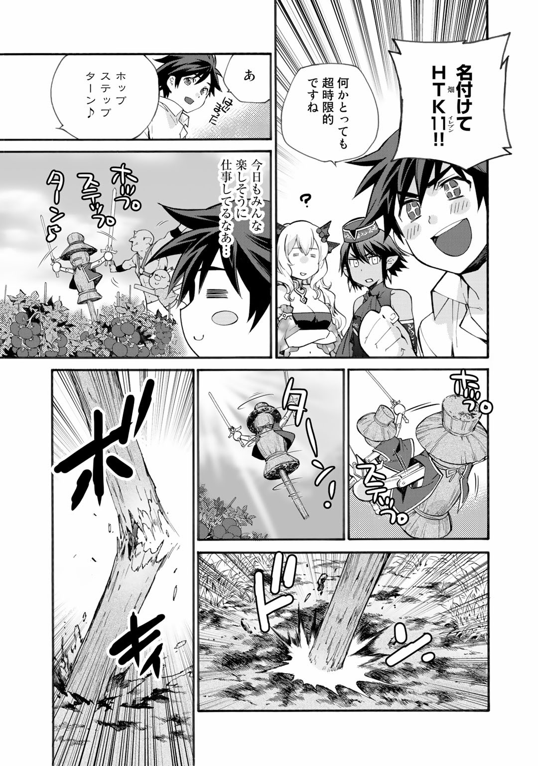Isekai de Tochi o Katte Noujou o Tsukurou Chap 12.5 - Next Chap 13.5