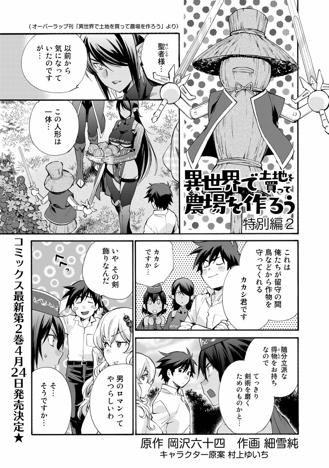 Isekai de Tochi o Katte Noujou o Tsukurou Chap 12.5 - Next Chap 13.5