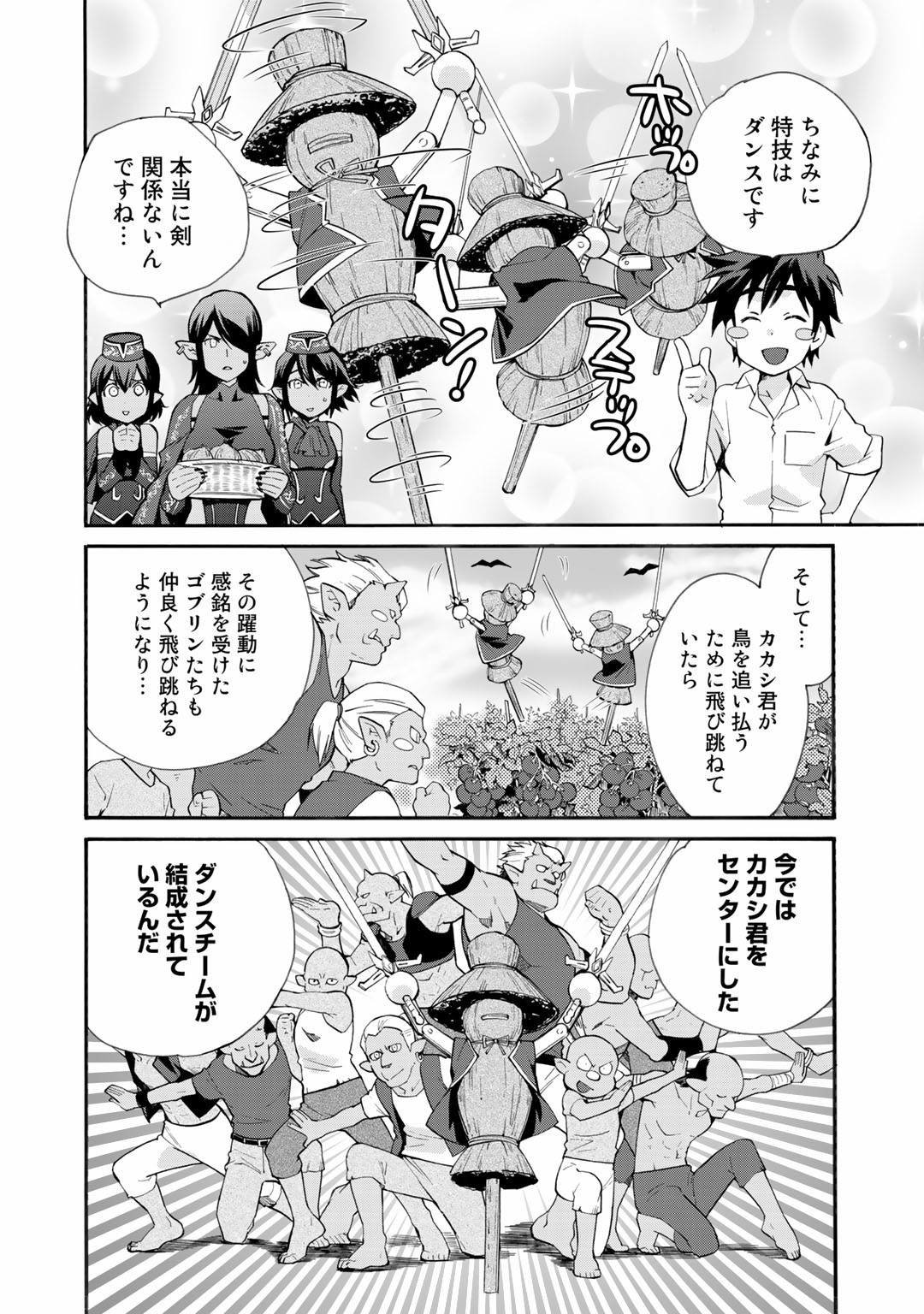 Isekai de Tochi o Katte Noujou o Tsukurou Chap 12.5 - Next Chap 13.5