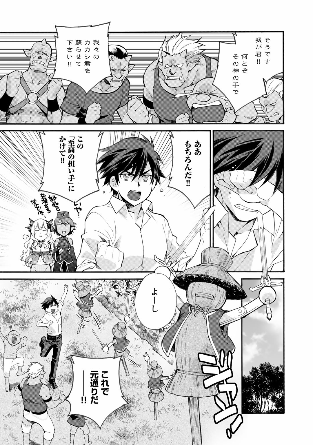 Isekai de Tochi o Katte Noujou o Tsukurou Chap 12.5 - Next Chap 13.5