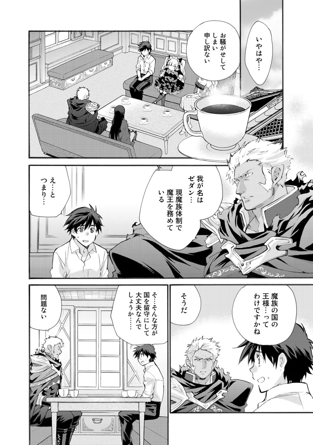 Isekai de Tochi o Katte Noujou o Tsukurou Chap 14 - Next Chap 15
