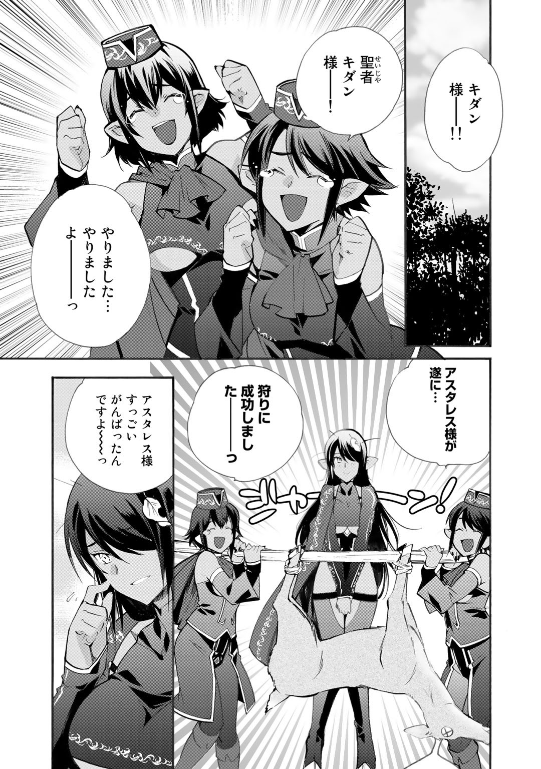Isekai de Tochi o Katte Noujou o Tsukurou Chap 14 - Next Chap 15