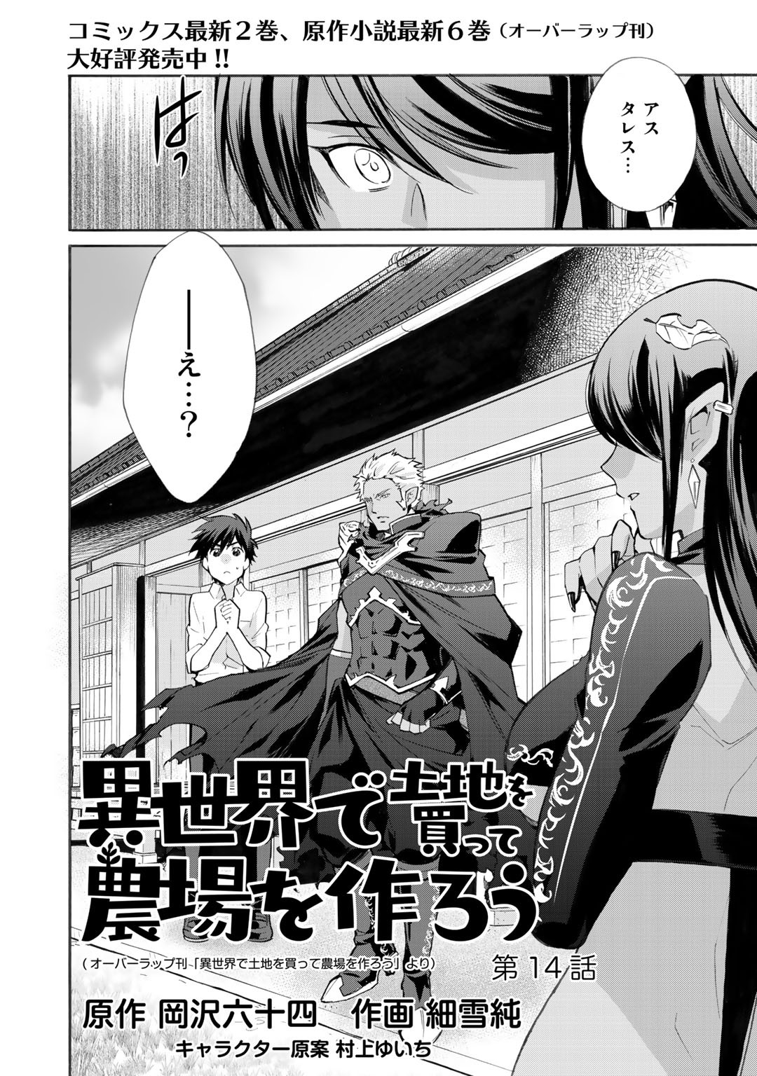 Isekai de Tochi o Katte Noujou o Tsukurou Chap 14 - Next Chap 15