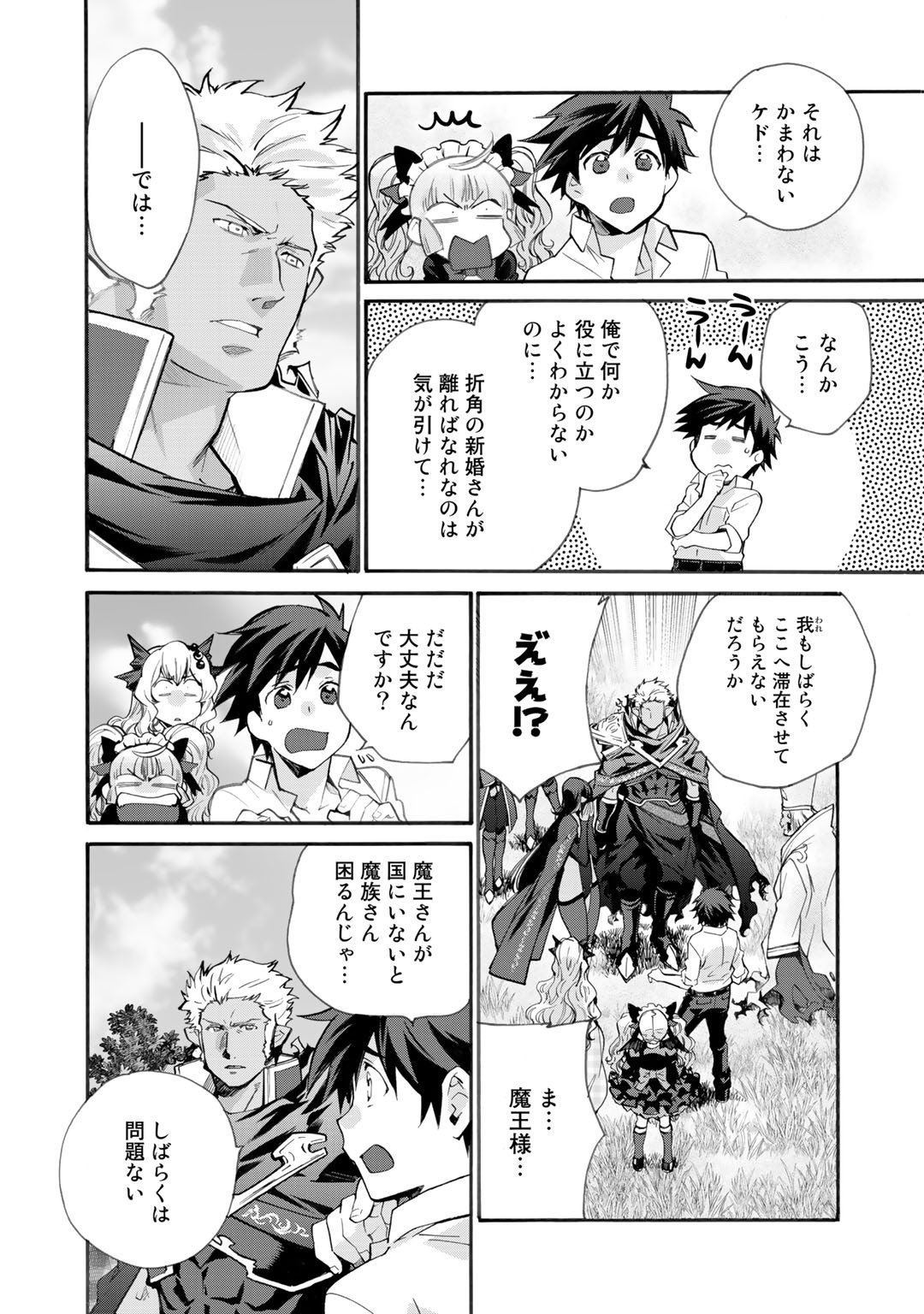 Isekai de Tochi o Katte Noujou o Tsukurou Chap 16 - Next Chap 17