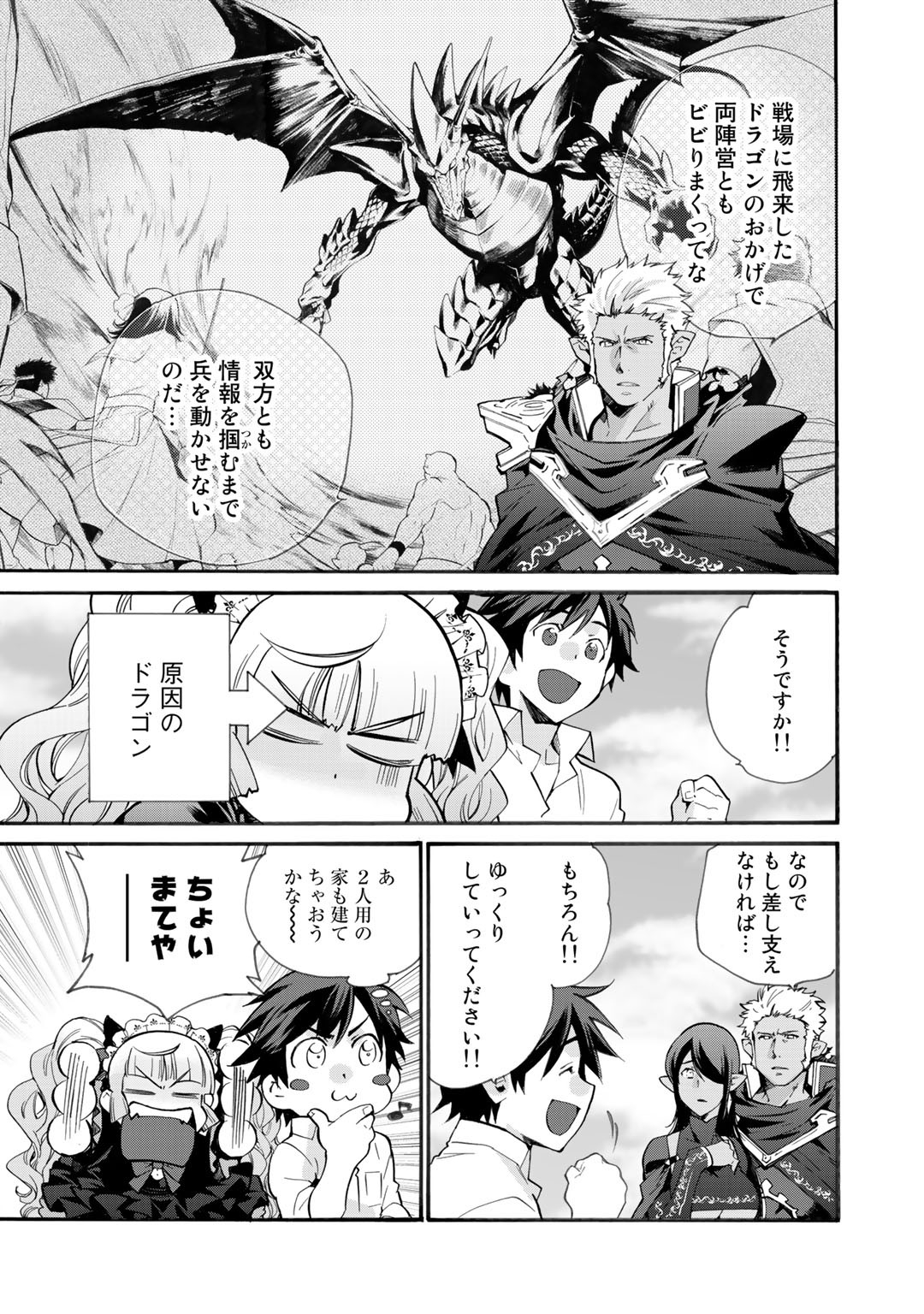 Isekai de Tochi o Katte Noujou o Tsukurou Chap 16 - Next Chap 17