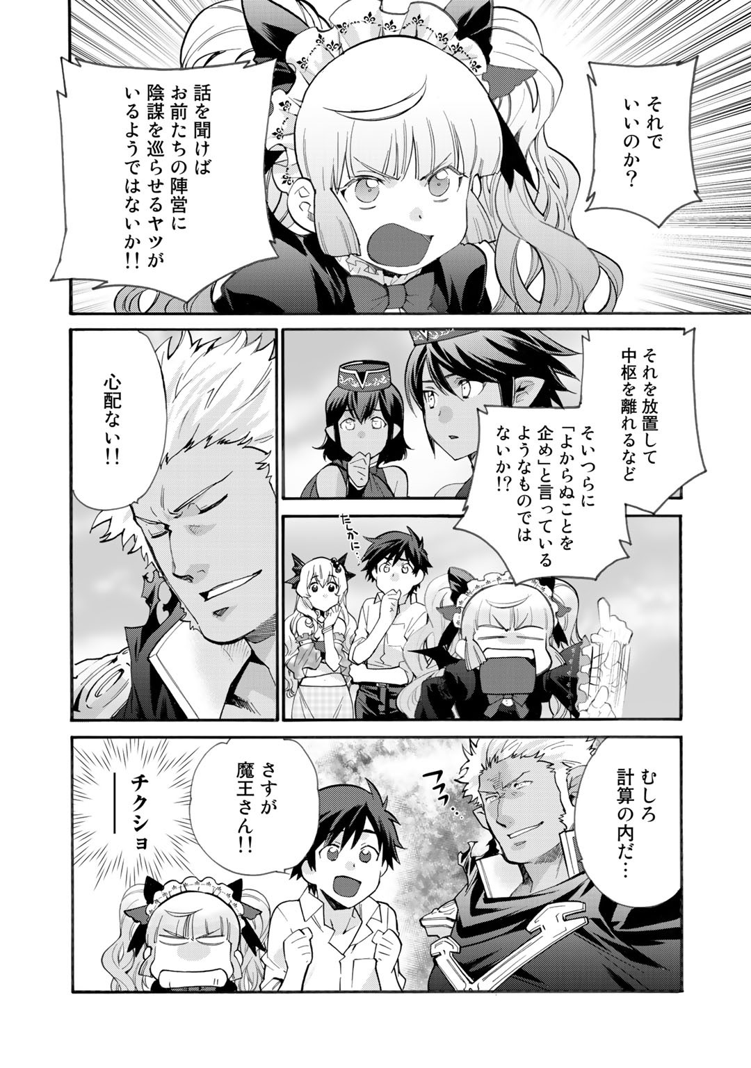 Isekai de Tochi o Katte Noujou o Tsukurou Chap 16 - Next Chap 17
