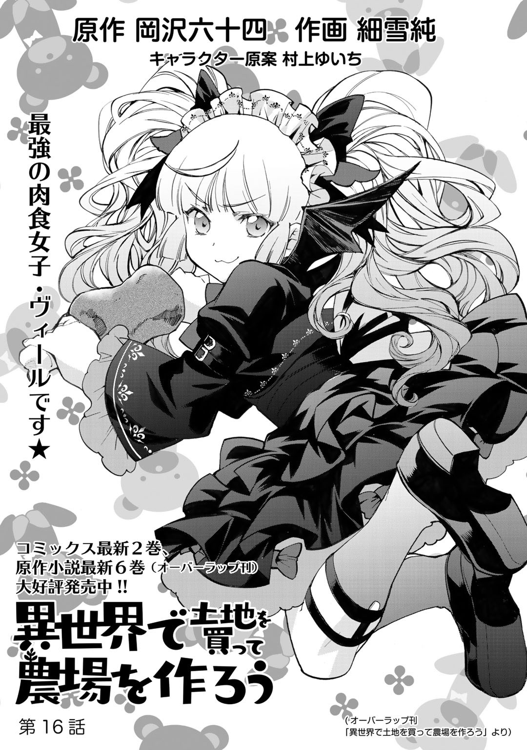 Isekai de Tochi o Katte Noujou o Tsukurou Chap 16 - Next Chap 17