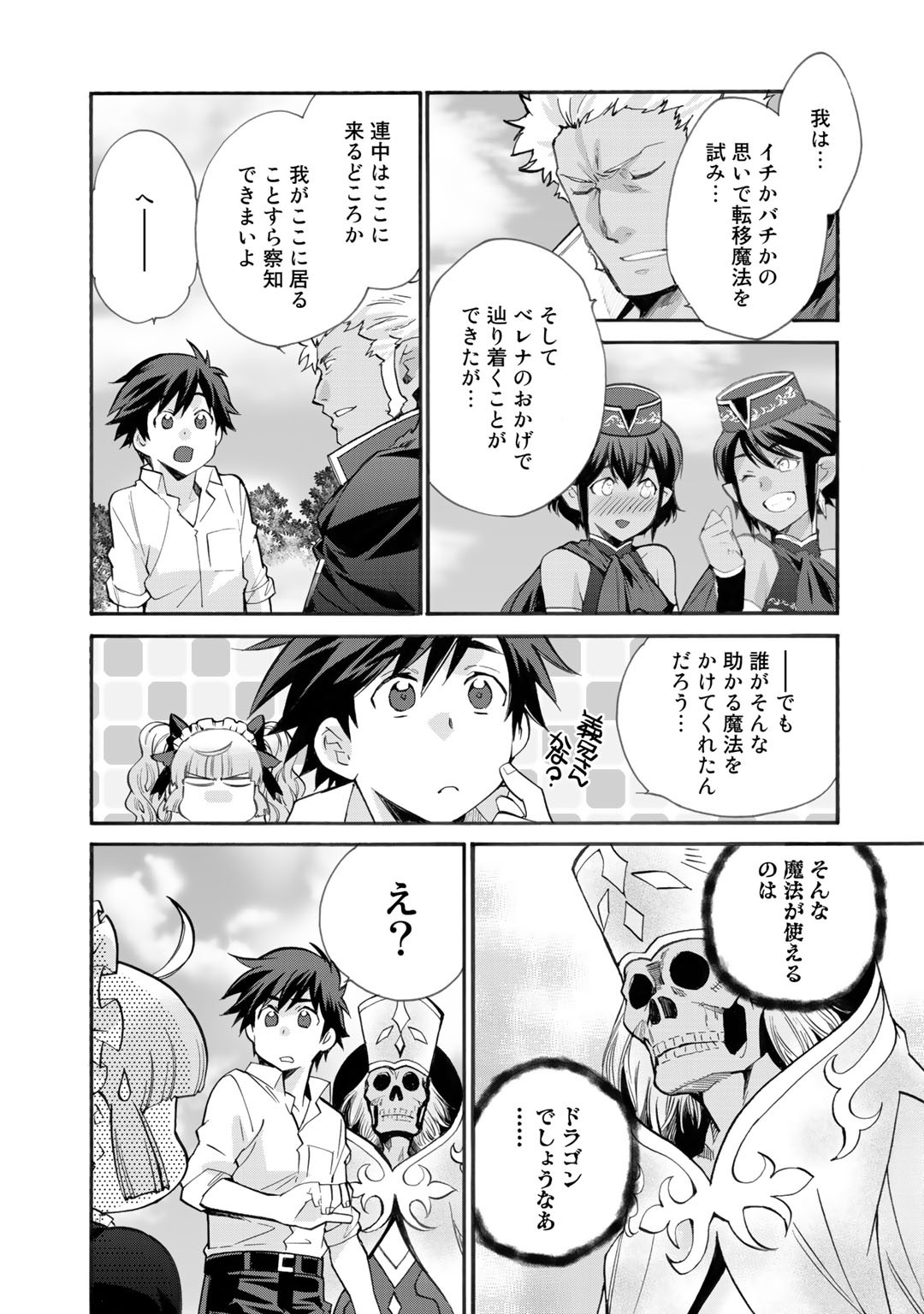 Isekai de Tochi o Katte Noujou o Tsukurou Chap 16 - Next Chap 17