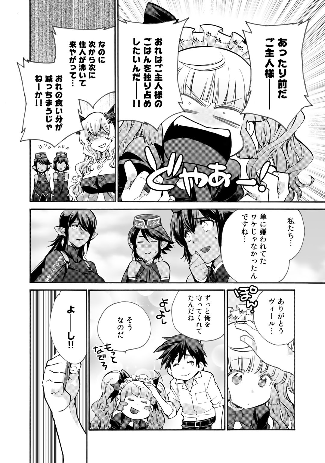 Isekai de Tochi o Katte Noujou o Tsukurou Chap 16 - Next Chap 17