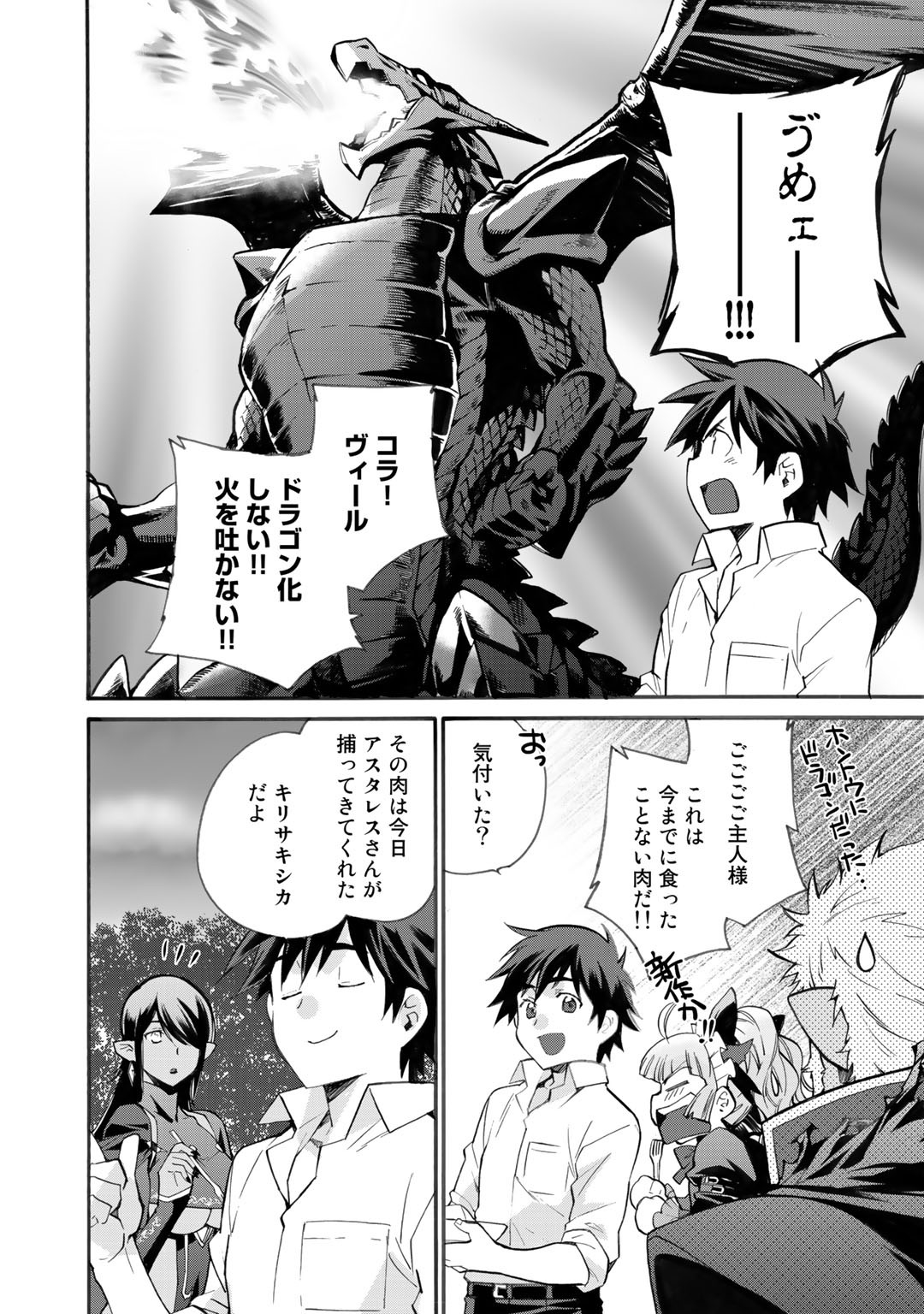 Isekai de Tochi o Katte Noujou o Tsukurou Chap 16 - Next Chap 17