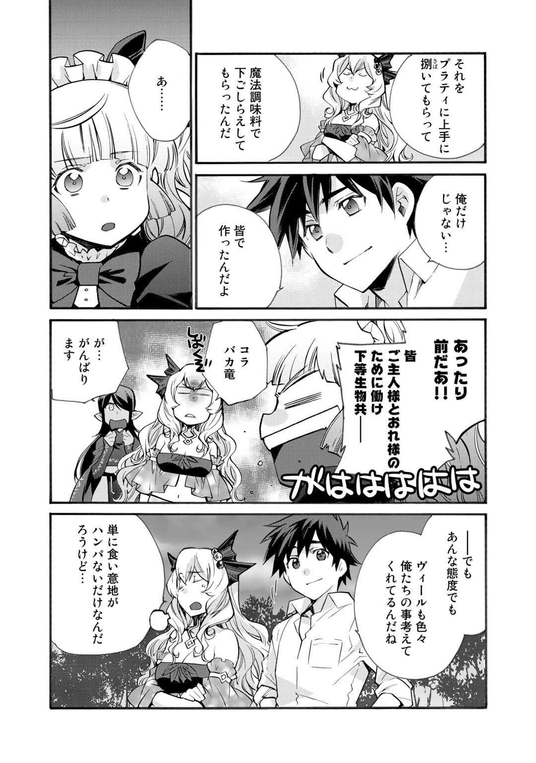 Isekai de Tochi o Katte Noujou o Tsukurou Chap 16 - Next Chap 17