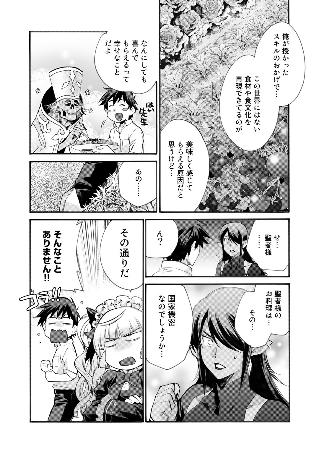 Isekai de Tochi o Katte Noujou o Tsukurou Chap 16 - Next Chap 17