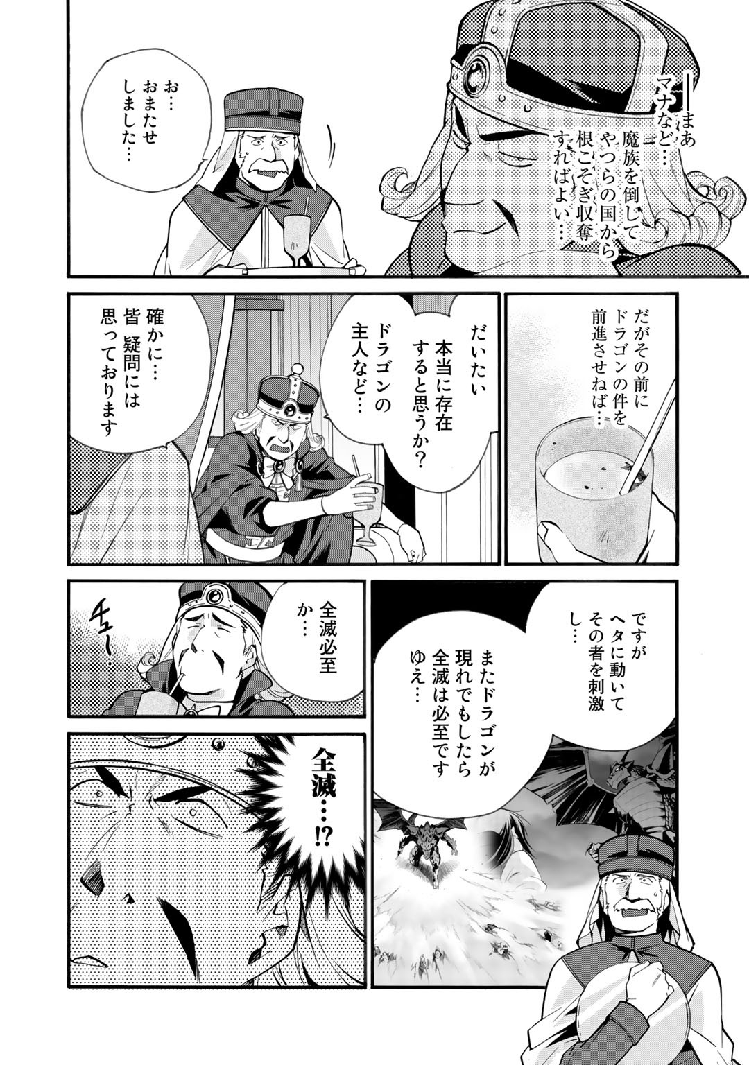 Isekai de Tochi o Katte Noujou o Tsukurou Chap 18 - Next Chap 19