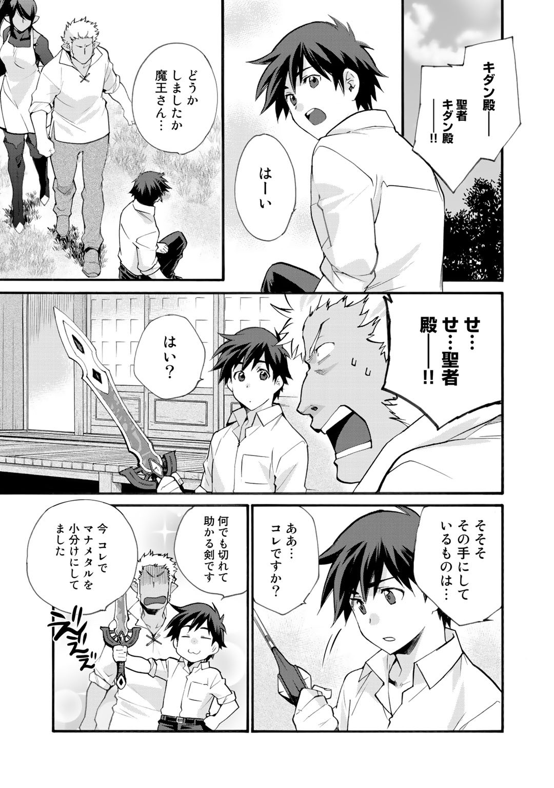 Isekai de Tochi o Katte Noujou o Tsukurou Chap 18 - Next Chap 19