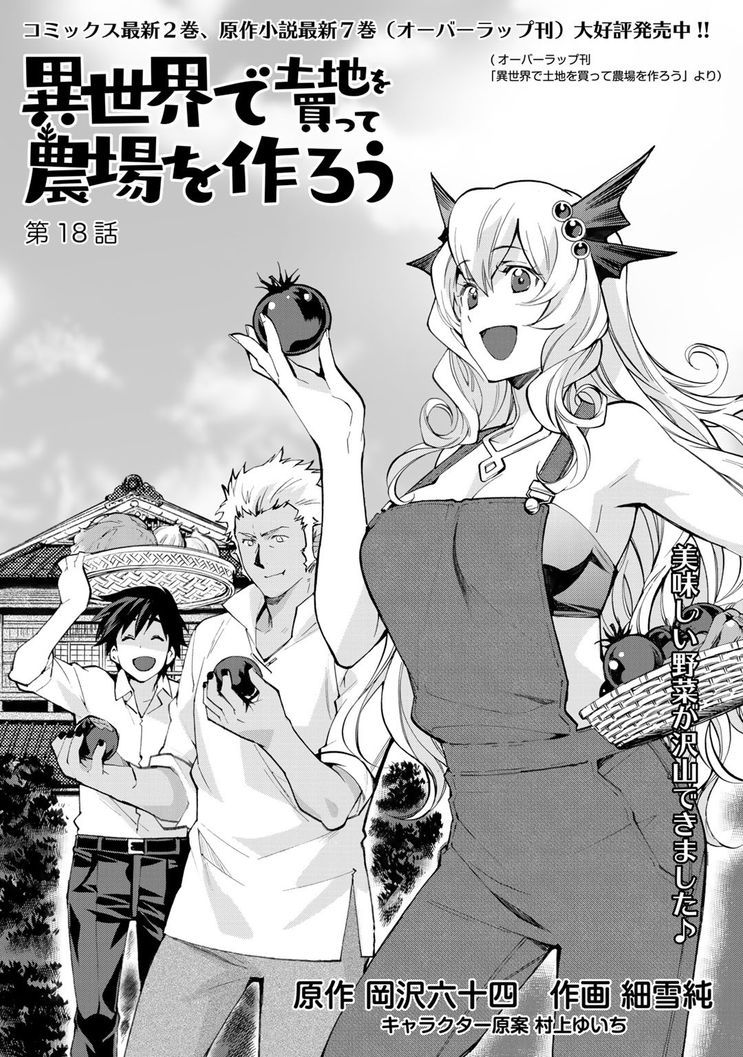 Isekai de Tochi o Katte Noujou o Tsukurou Chap 18 - Next Chap 19
